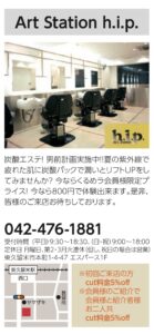 アートステーションヒップ