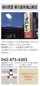 味の民芸