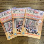 くるめラマガジンvol.30　配布中！（2025年10月～12月）