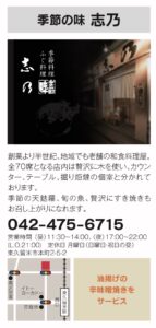 32号季節の味志乃