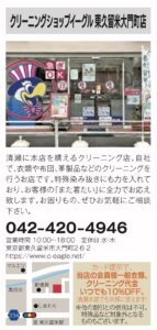 32号クリーニングショップイーグル