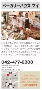 32号ベーカリーハウスマイ