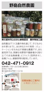 32号野島自然農園