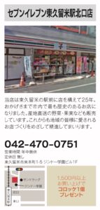 32 号セブンイレブン東久留米北口