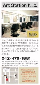 32号アートステーションhip