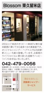 32号ブロッサム東久留米