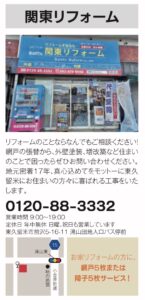 32号関東リフォーム