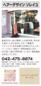 32号ヘアーデザインソレイユ