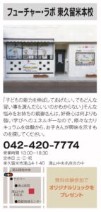 32号フューチャーラボ東久留米本校