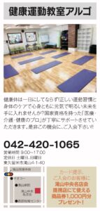 32号健康運動教室アルゴ