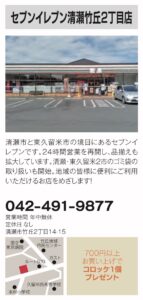 32号セブンイレブン清瀬竹丘２丁目