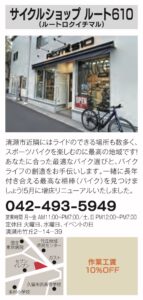 32号サイクルショップルート610