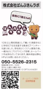 32号ぱんぷきんラボ