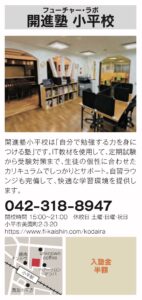 32号開進塾小平校