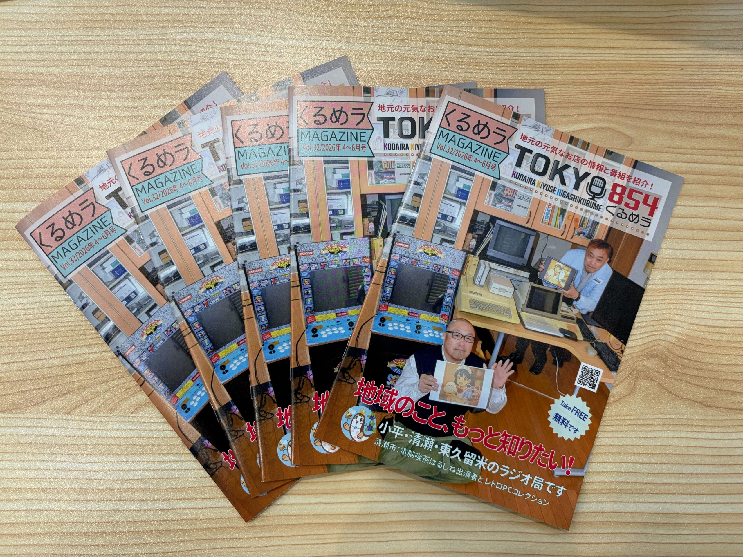 くるめラマガジン32号