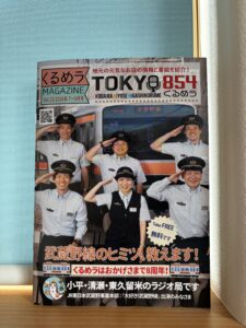 くるめラマガジンVol.33配布中！（2026年7月～9月）